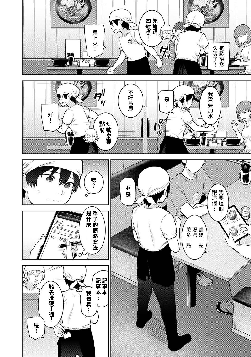 Kyou kara Kazoku, Soshite Koibito. Ch. 29 3
