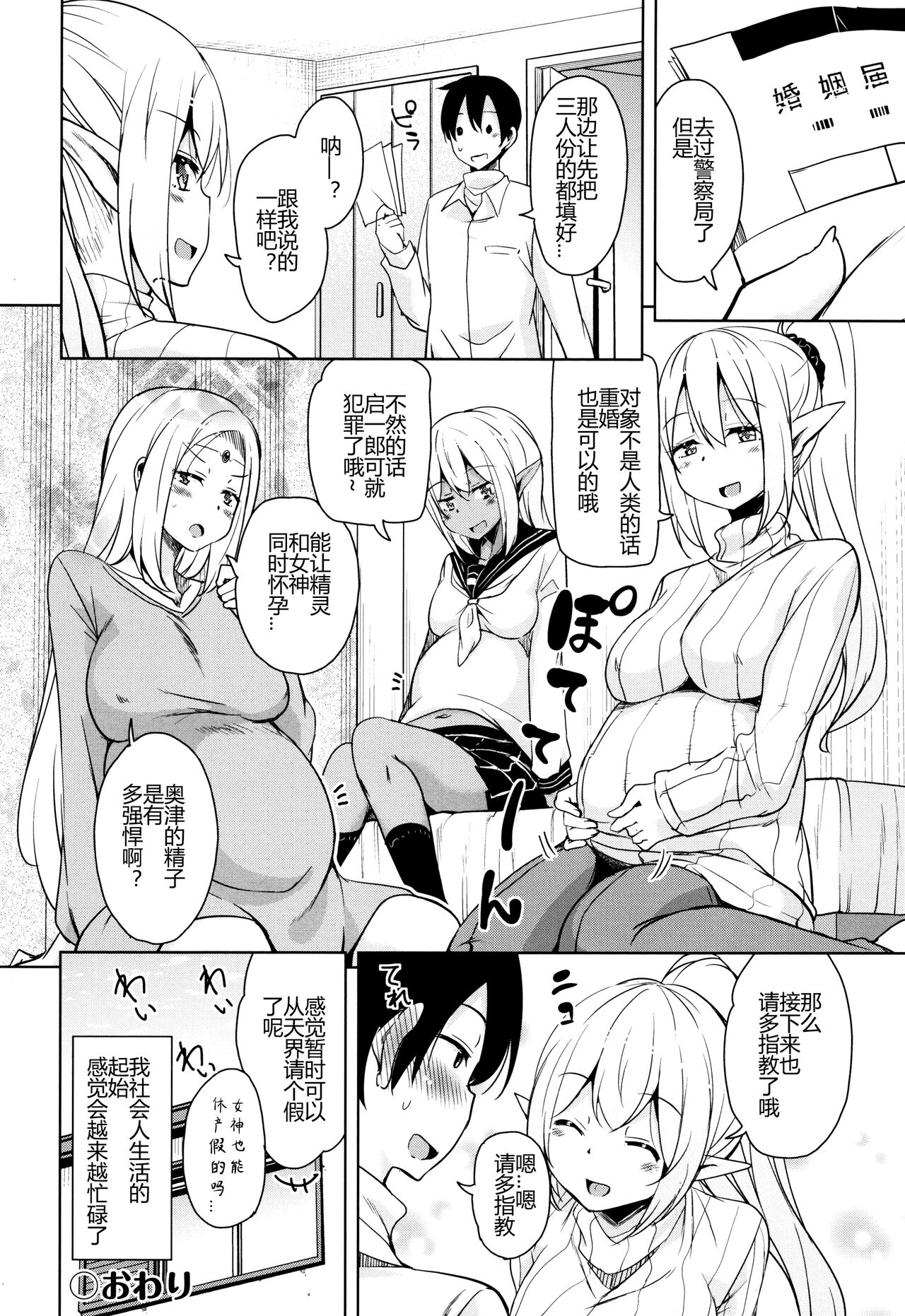 Tonari no JK Elf4 - Page 101