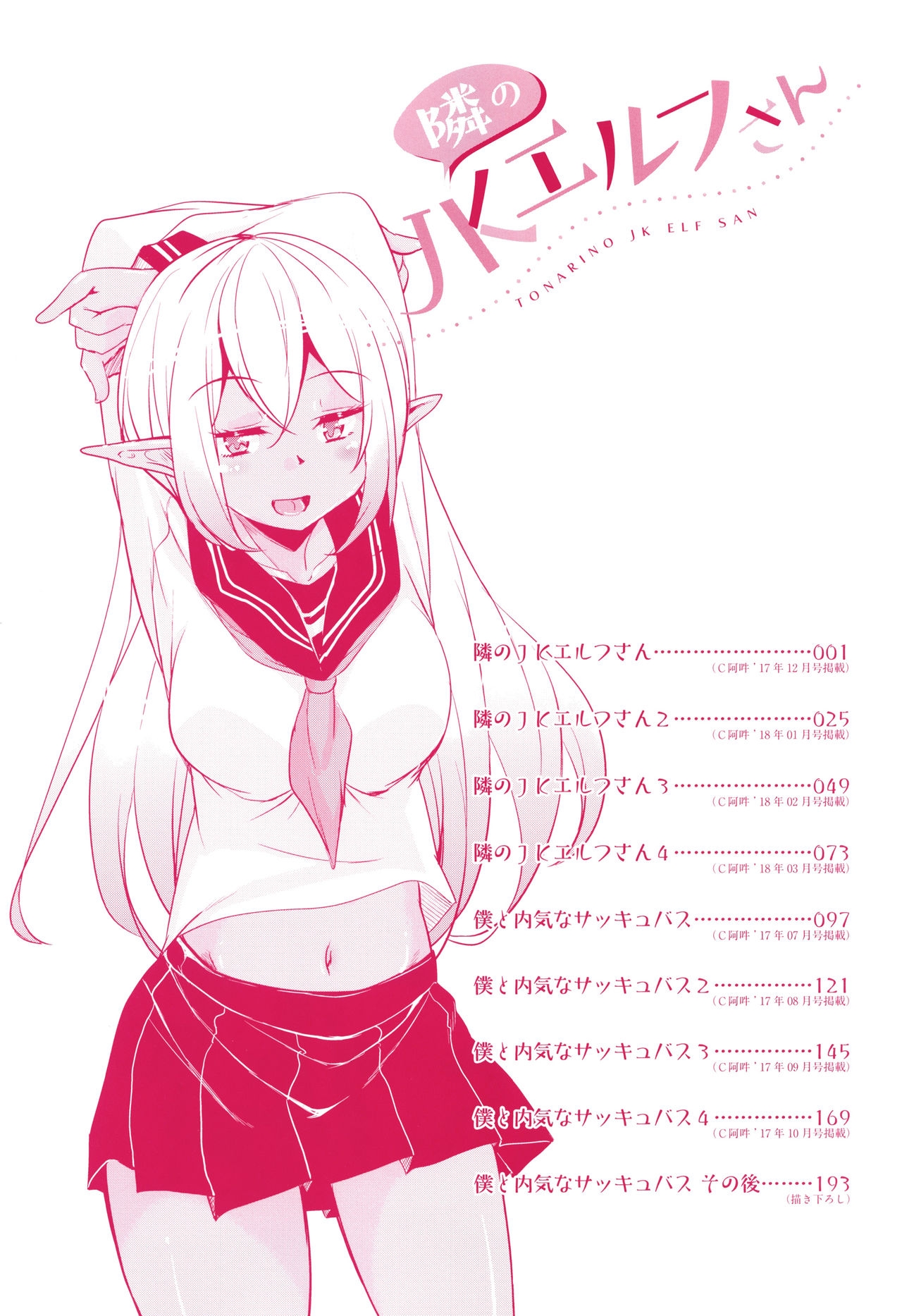 Tonari no JK Elf4 - Page 5