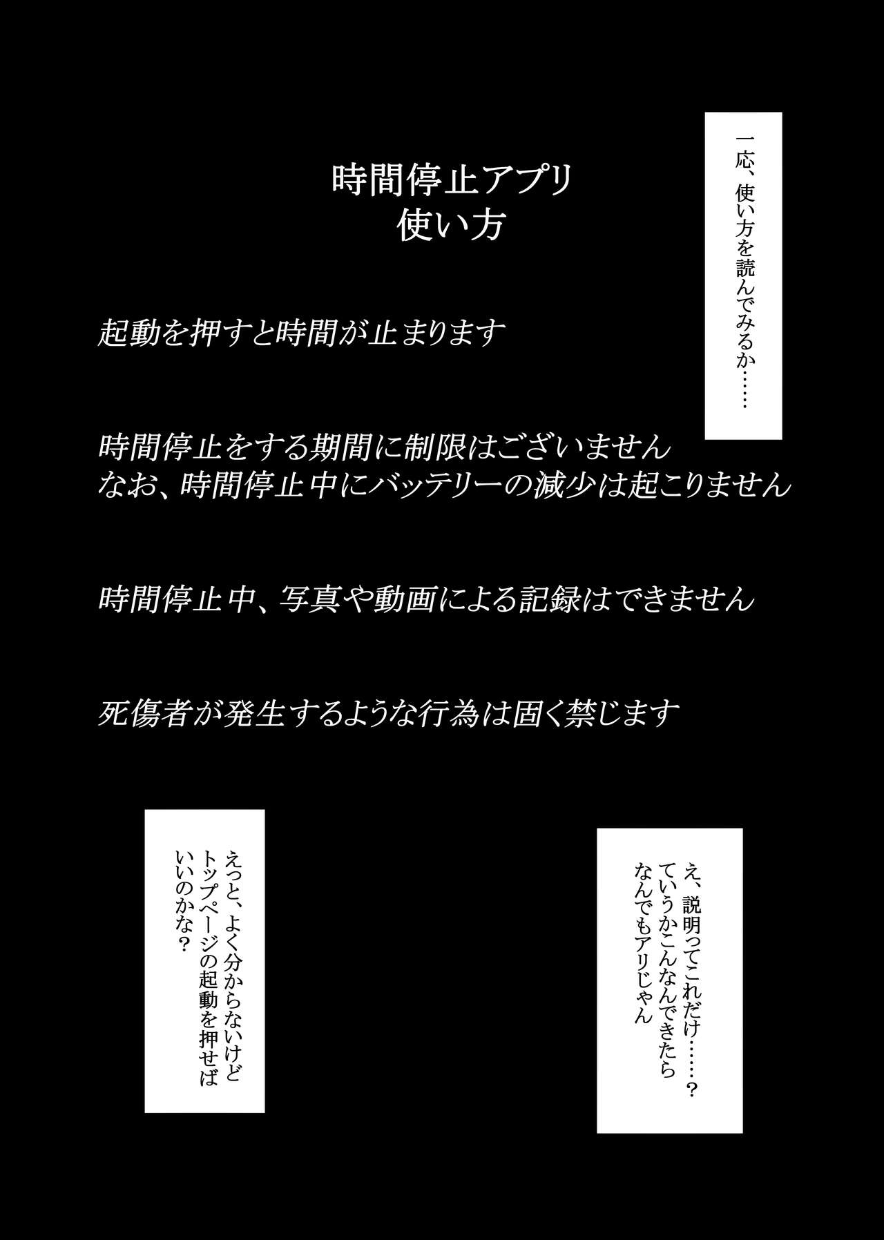 時間停止アプリでクラスの美少女たちを犯し尽くす！ 3