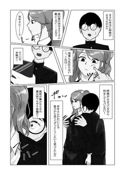 時間停止アプリでクラスの美少女たちを犯し尽くす！ 6