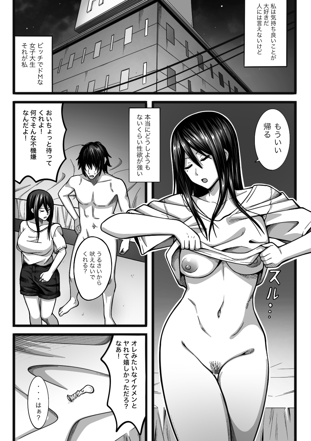 気持ち良ければ何でも良い - Page 2