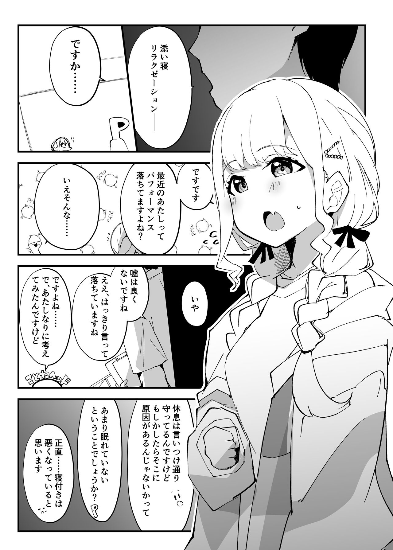 Tanuki Neiri de Icharabu wo! +C104 +α - Page 2