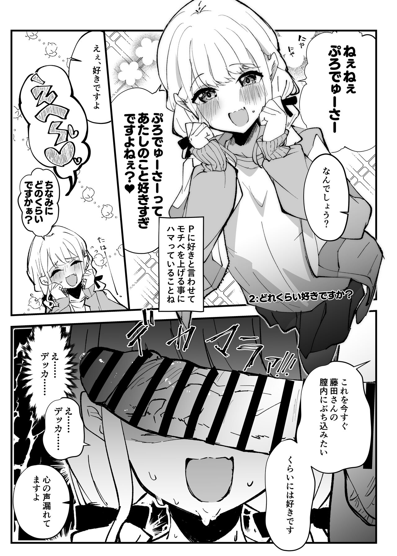 Tanuki Neiri de Icharabu wo! +C104 +α - Page 23