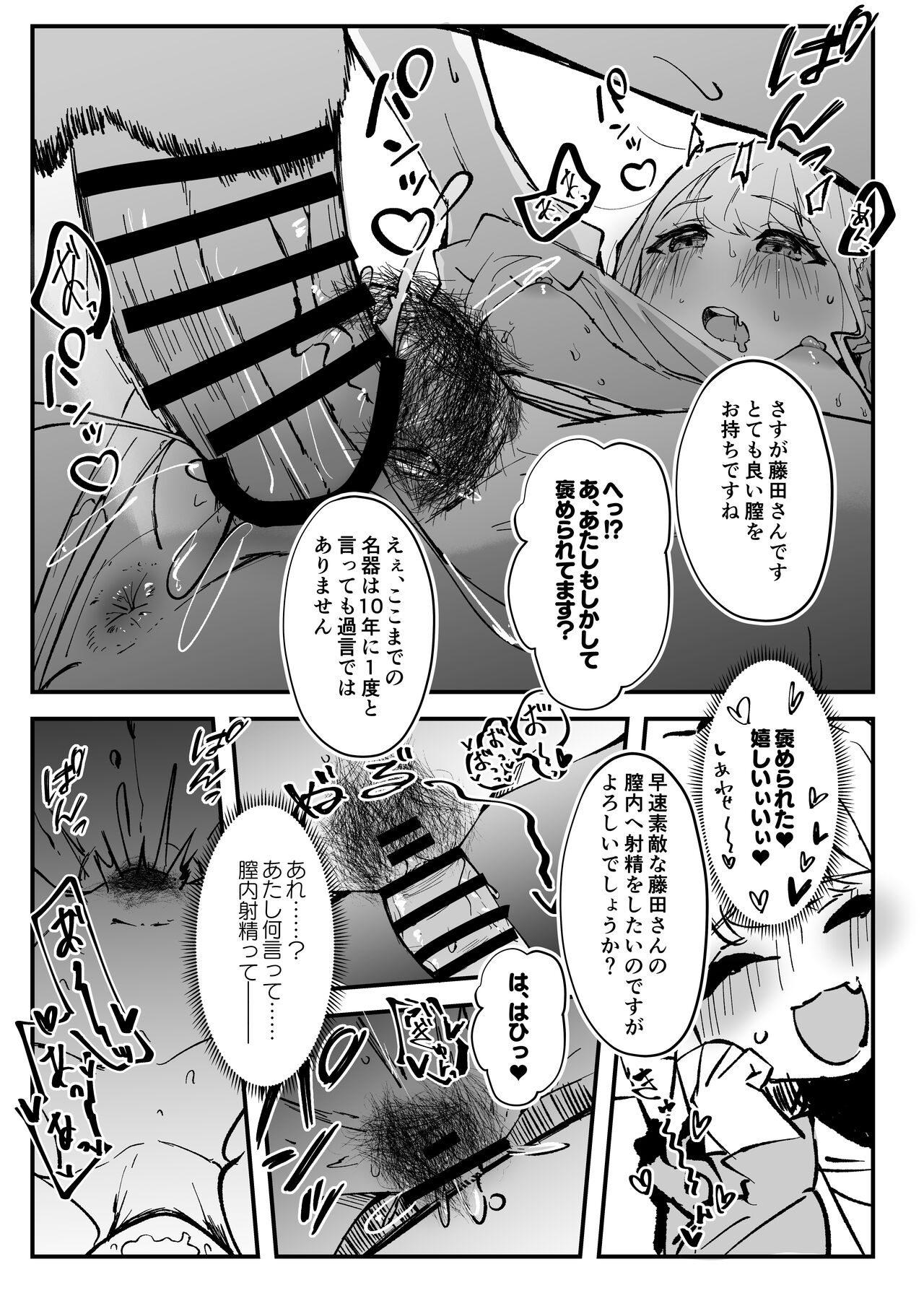 Tanuki Neiri de Icharabu wo! +C104 +α - Page 26