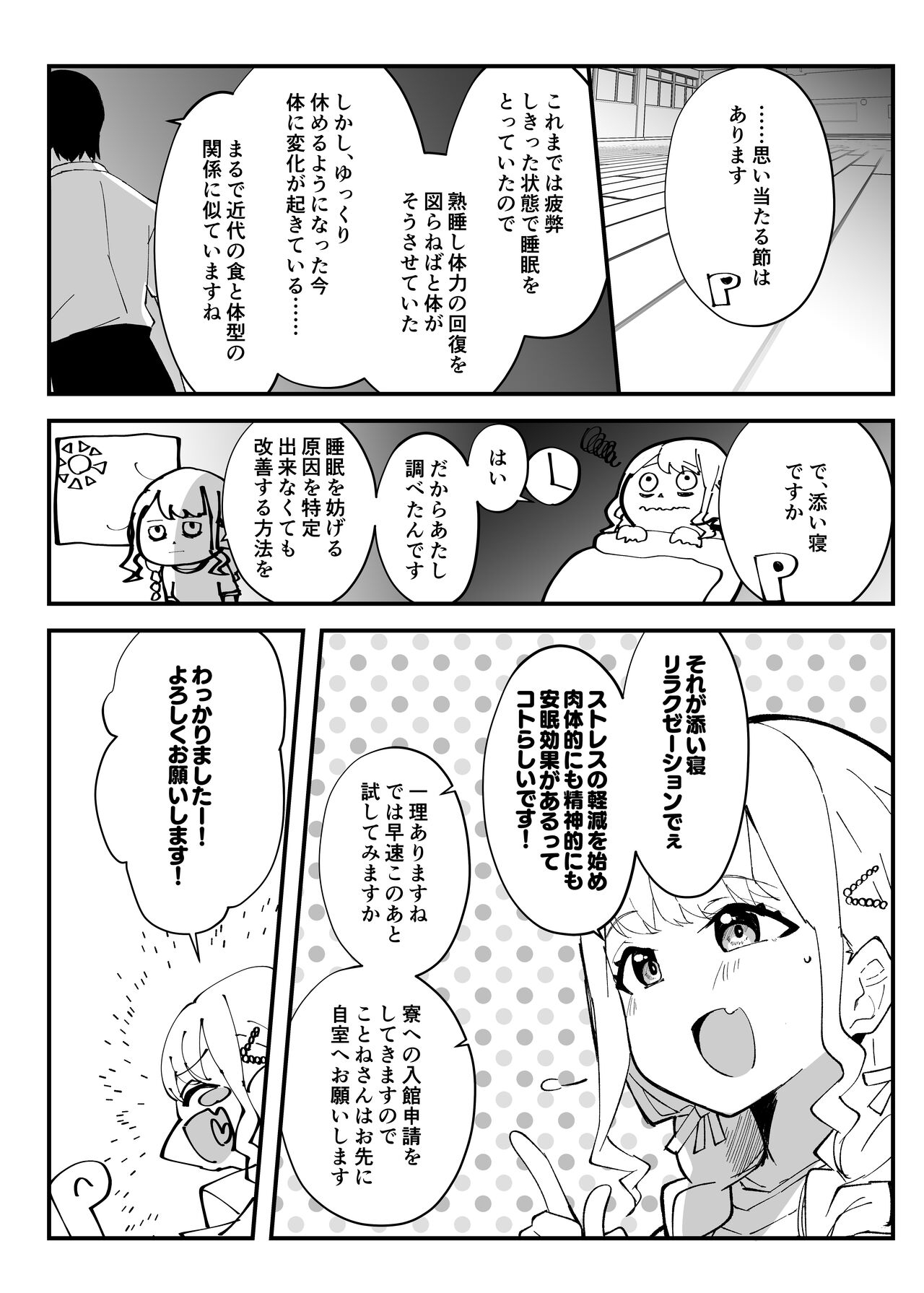 Tanuki Neiri de Icharabu wo! +C104 +α - Page 3