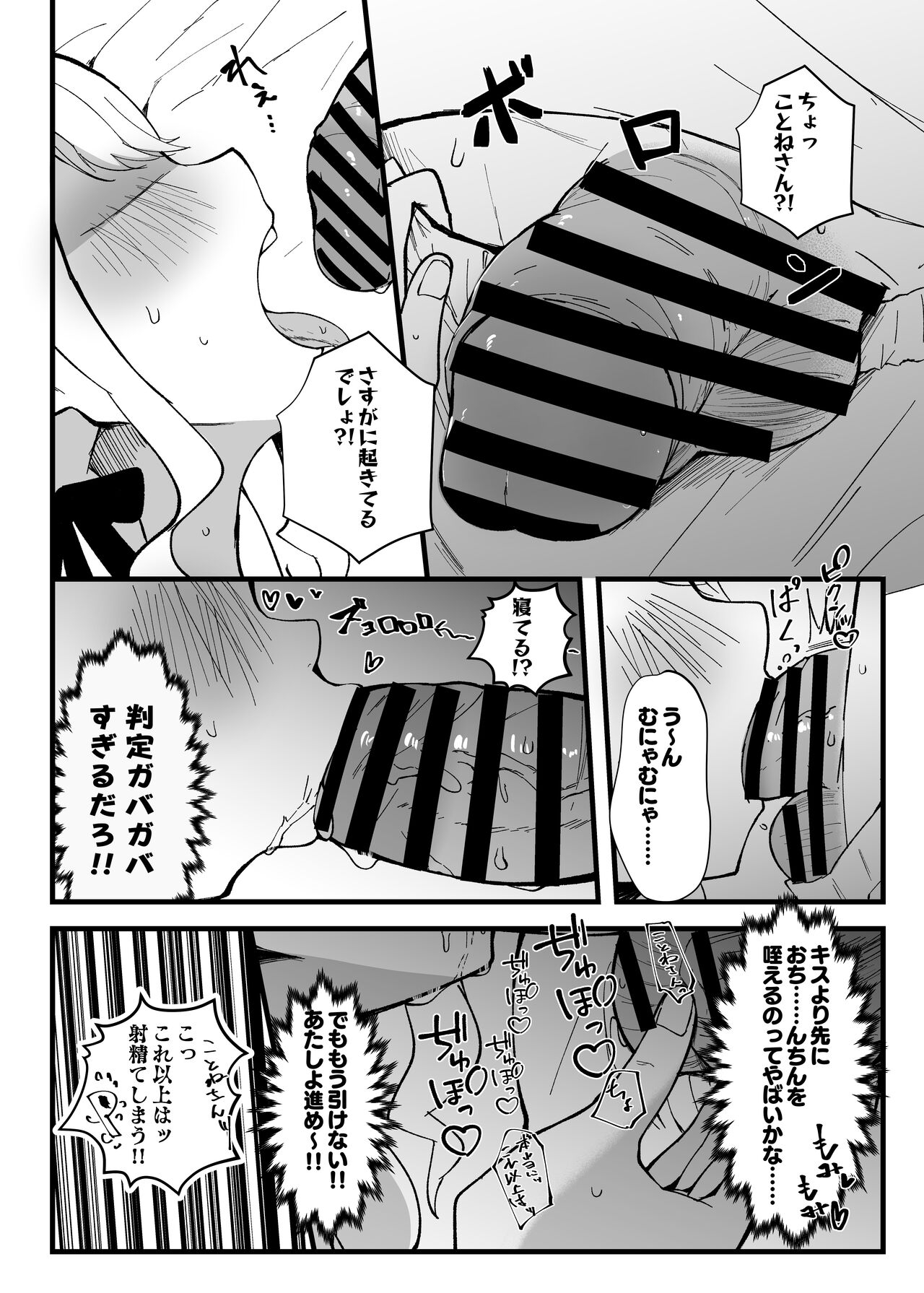 Tanuki Neiri de Icharabu wo! +C104 +α - Page 8