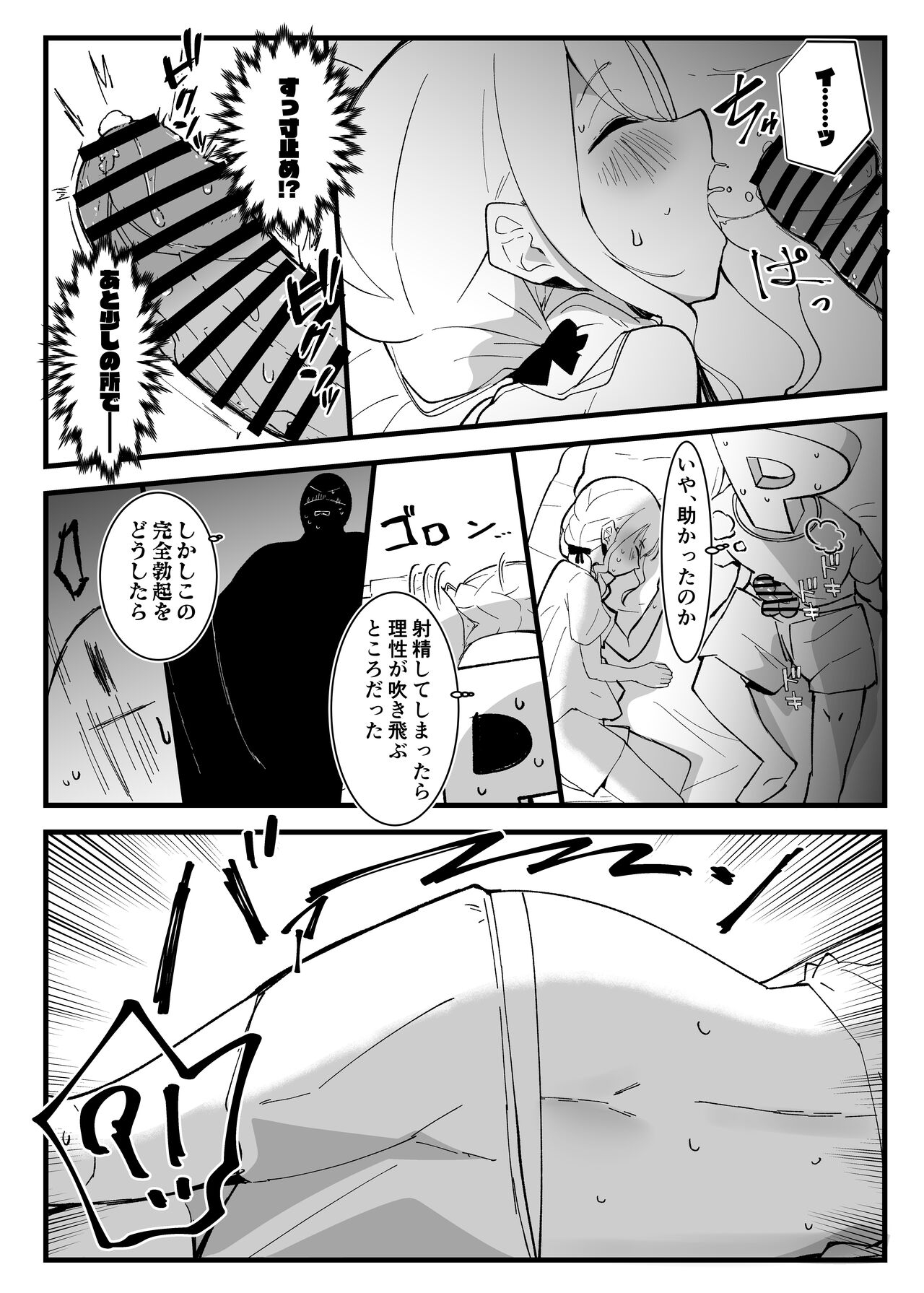 Tanuki Neiri de Icharabu wo! +C104 +α - Page 9