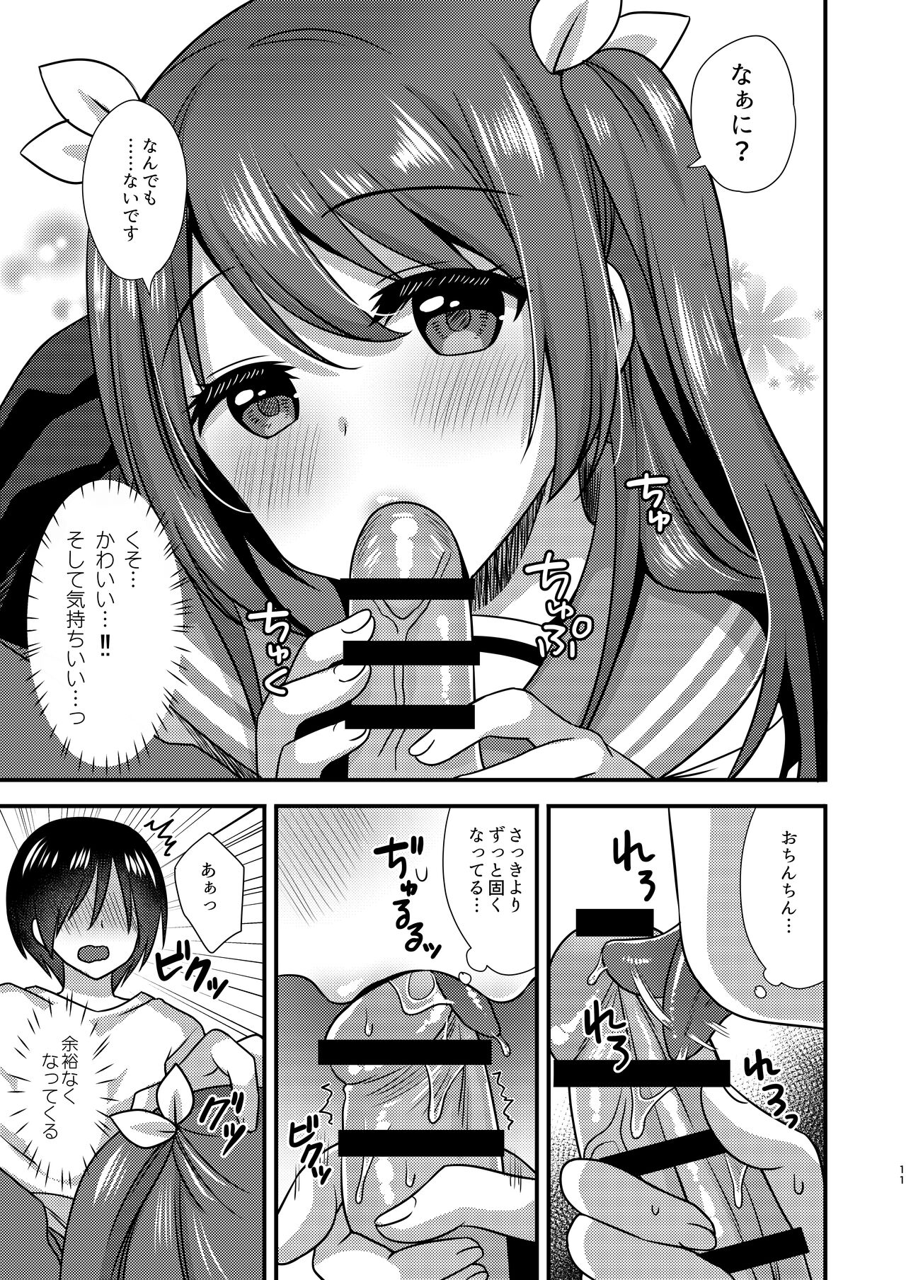 Hora Hora Shinai No? - Page 10