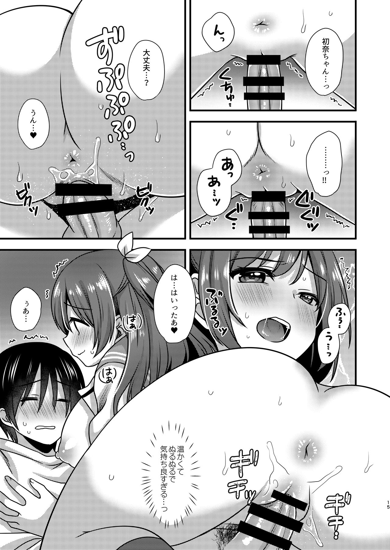 Hora Hora Shinai No? - Page 14