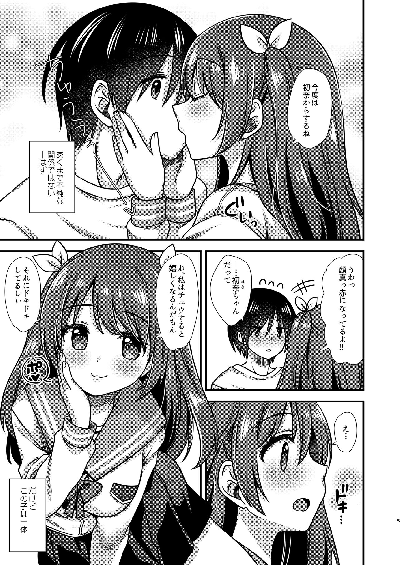 Hora Hora Shinai No? - Page 4