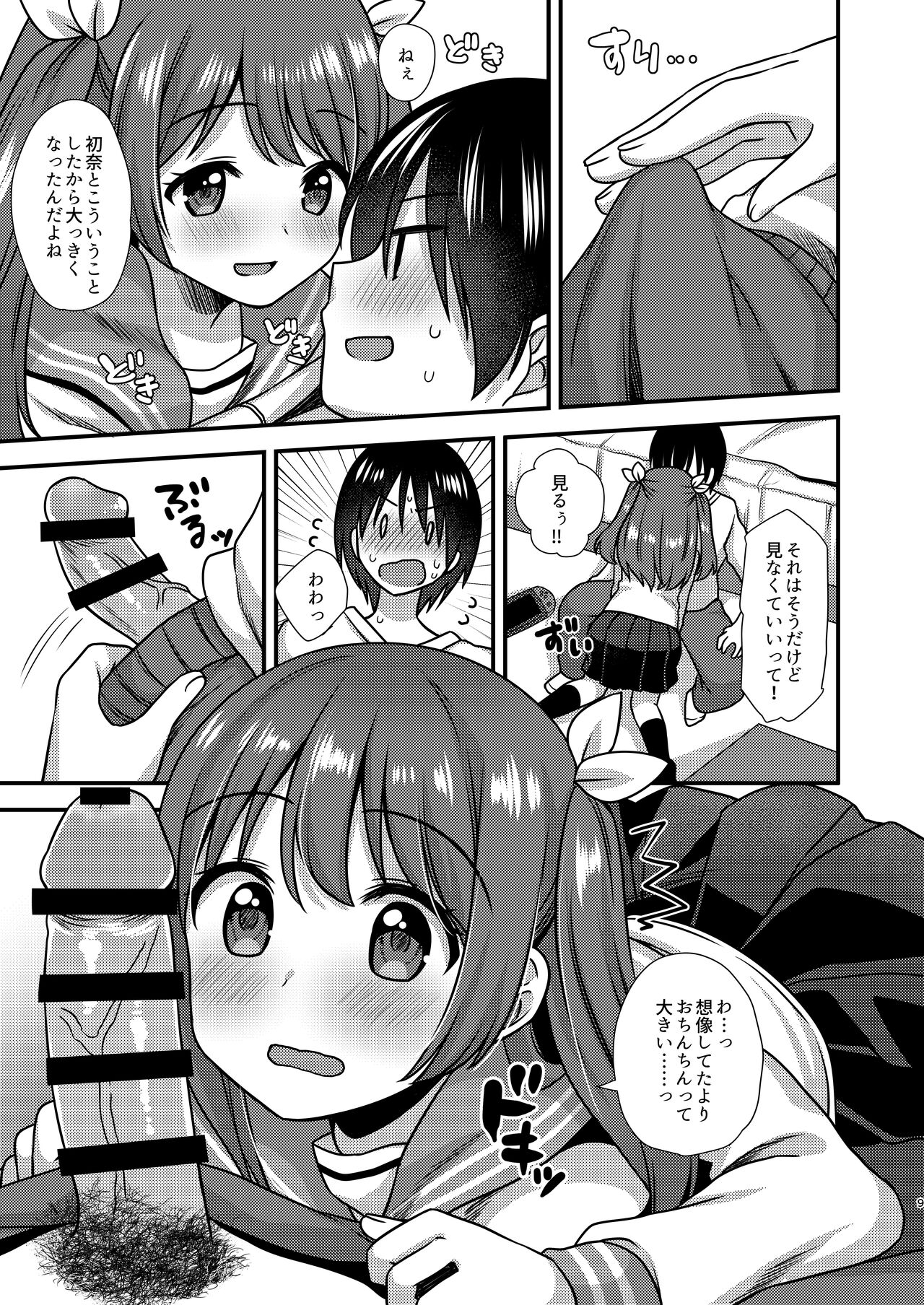 Hora Hora Shinai No? - Page 8