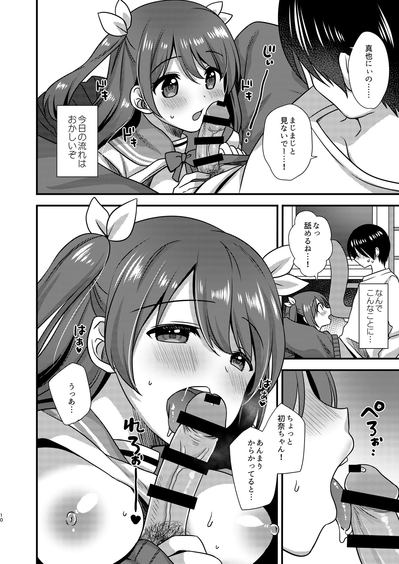 Hora Hora Shinai No? - Page 9