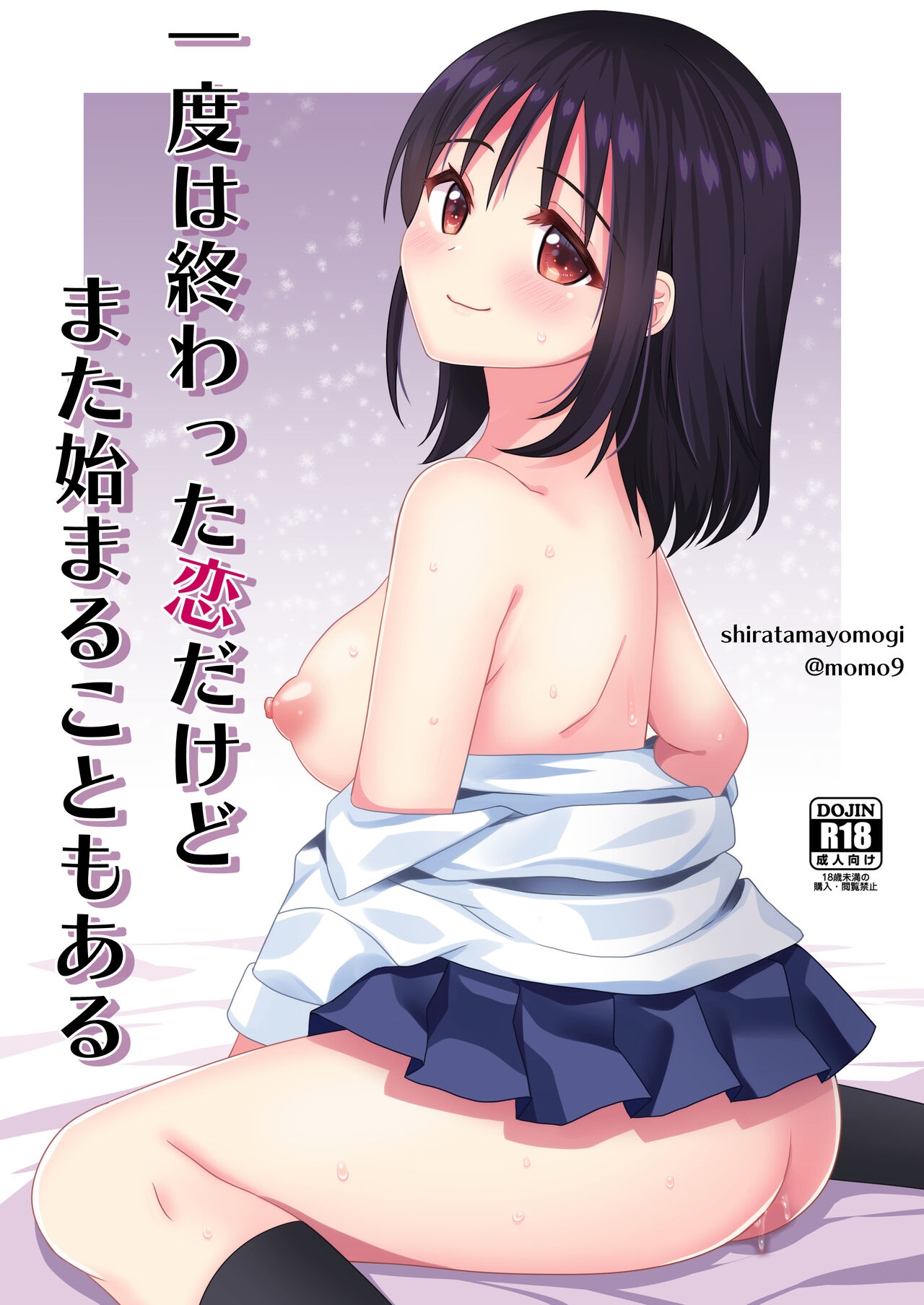 Ichido Owatta Koi dakedo Mata Hajimaru Koto mo aru - Page 1