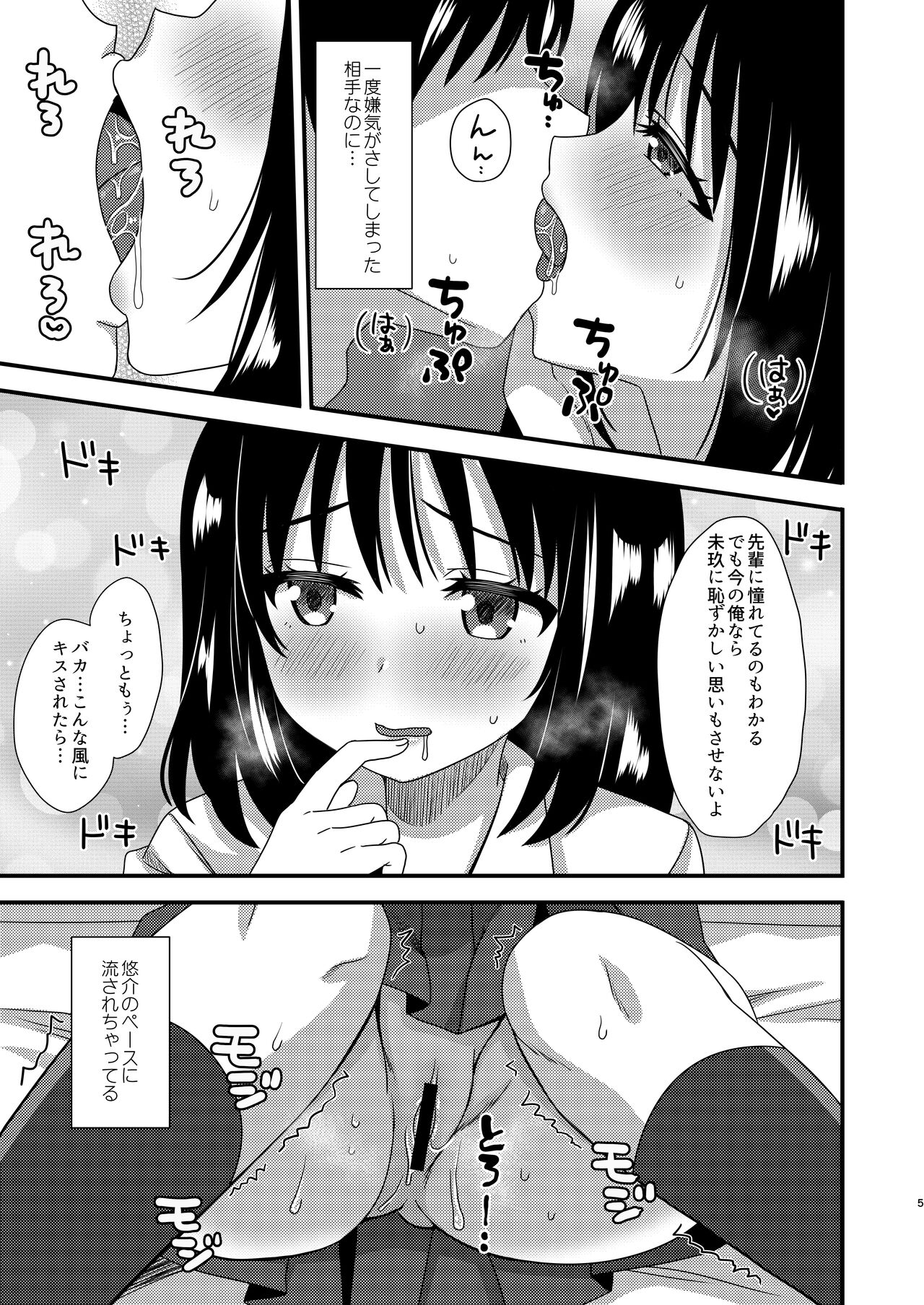 Ichido Owatta Koi dakedo Mata Hajimaru Koto mo aru - Page 4
