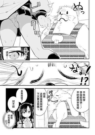 Yuuka to Karada ga Irekawaru 9