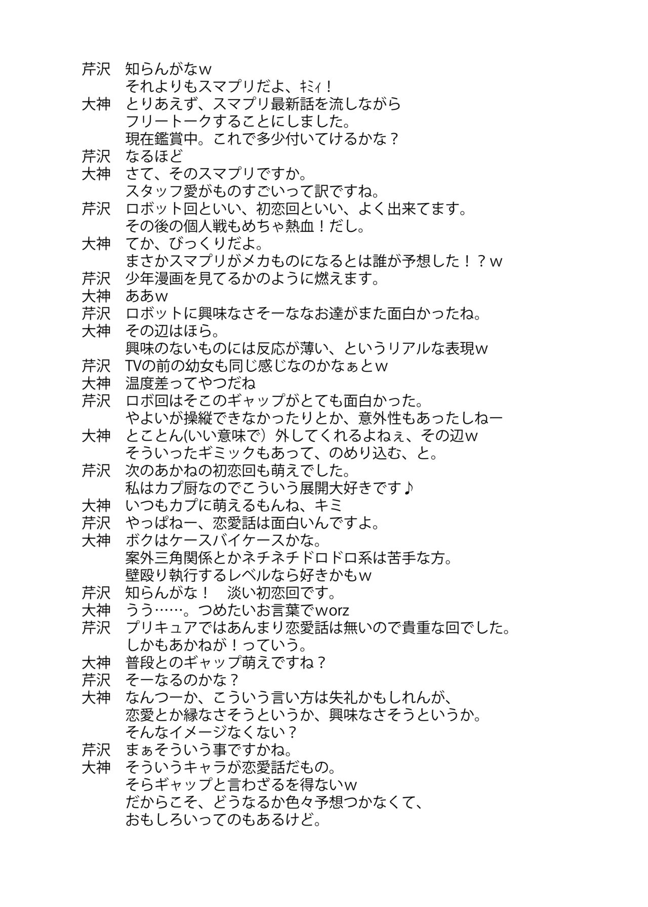 百花繚乱 26