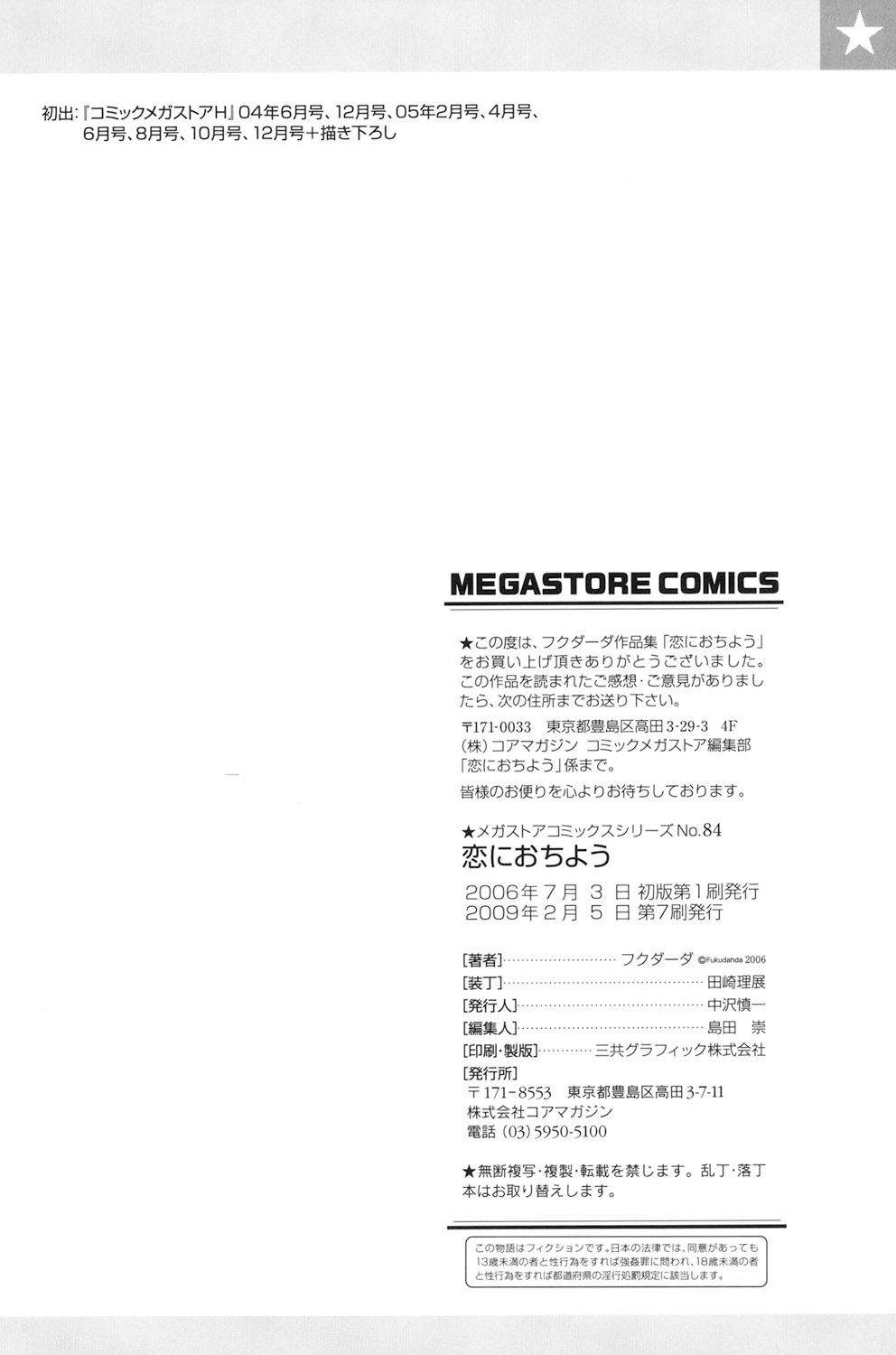 Koi ni Ochiyou - Love me do. - Page 205