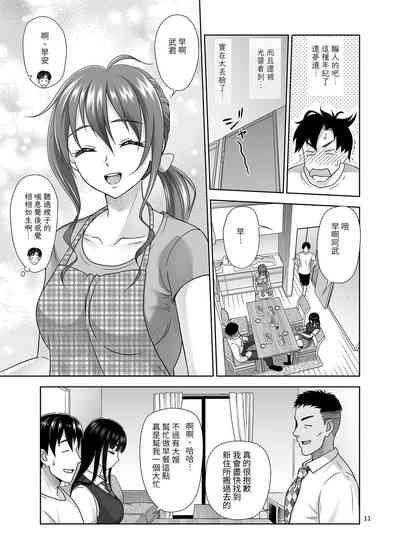 Atashi ga Nuite Ageyo kka? 10
