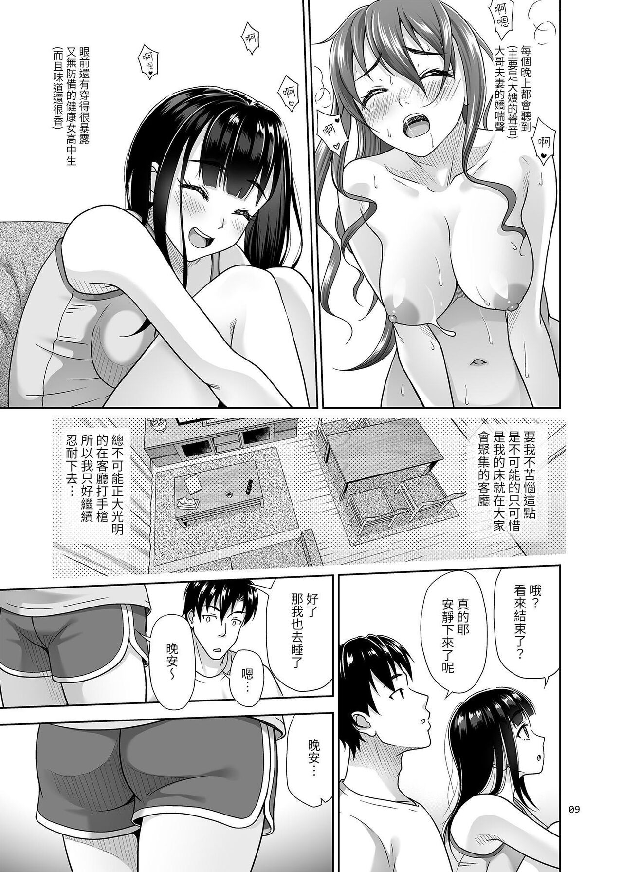 Atashi ga Nuite Ageyo kka? - Page 8