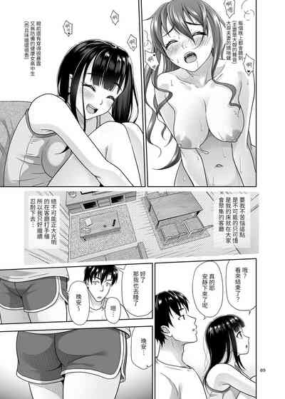 Atashi ga Nuite Ageyo kka? 8