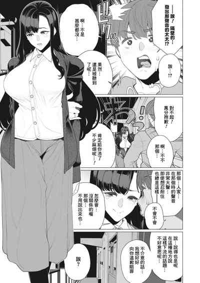 Ecchi na Oku-sama wa Inran Voice 5