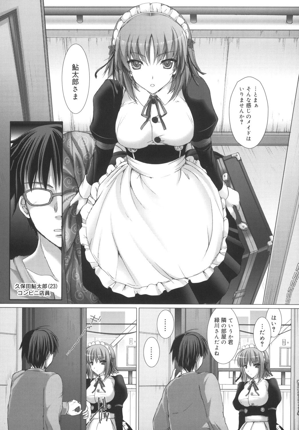 Maid Yome - Maid Bride - Page 11