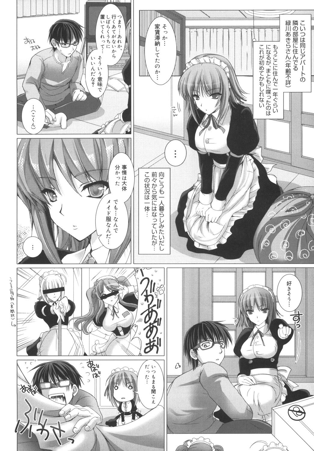 Maid Yome - Maid Bride - Page 12