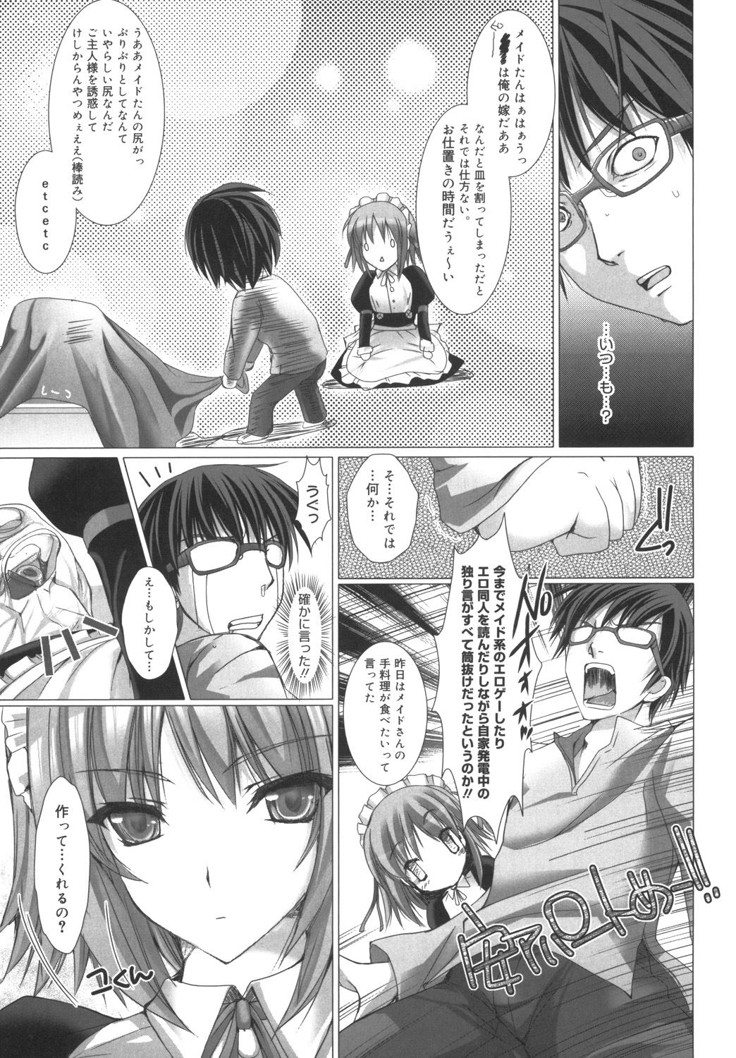 Maid Yome - Maid Bride - Page 13