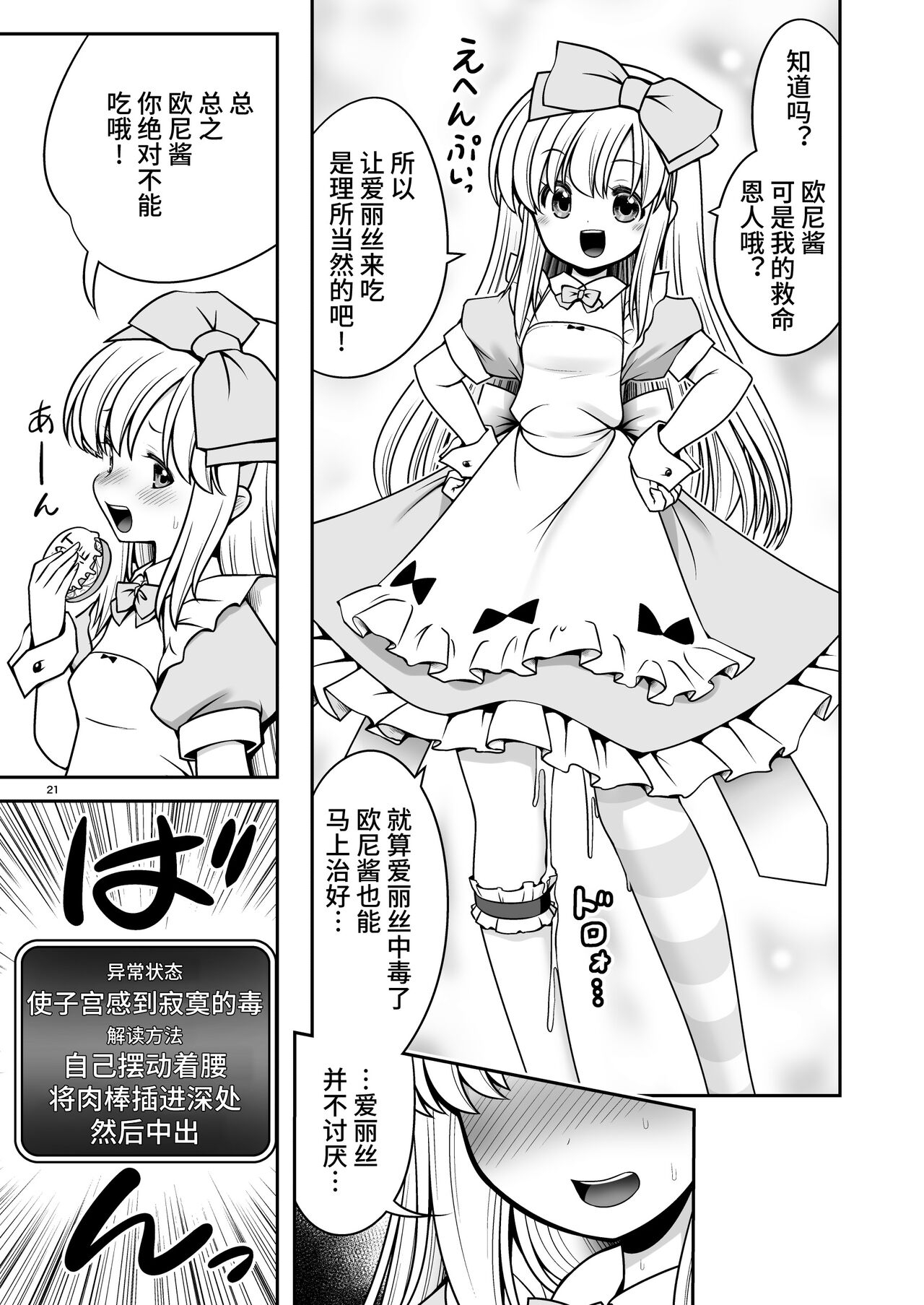 Ecchi na Gedoku ni Hamacchatte Jibun kara Doku o Ukeru Komatta Alice | 沉浸在H的解毒过程让自己中毒的令人困扰的爱丽丝 21