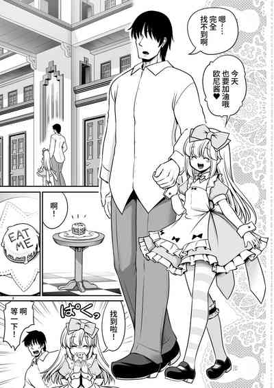 Ecchi na Gedoku ni Hamacchatte Jibun kara Doku o Ukeru Komatta Alice | 沉浸在H的解毒过程让自己中毒的令人困扰的爱丽丝 3
