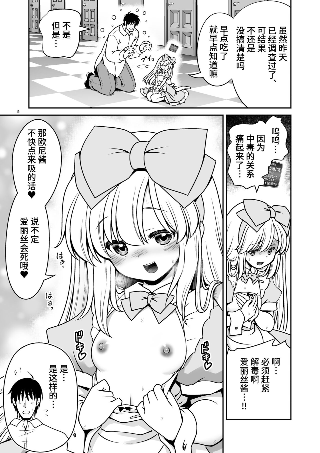 Ecchi na Gedoku ni Hamacchatte Jibun kara Doku o Ukeru Komatta Alice | 沉浸在H的解毒过程让自己中毒的令人困扰的爱丽丝 5