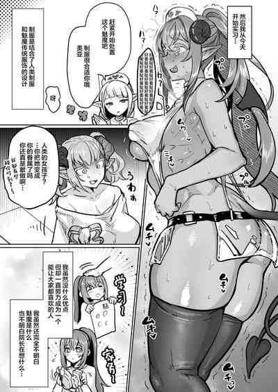Futanari Chiryou Succubus Clinic Zero 9
