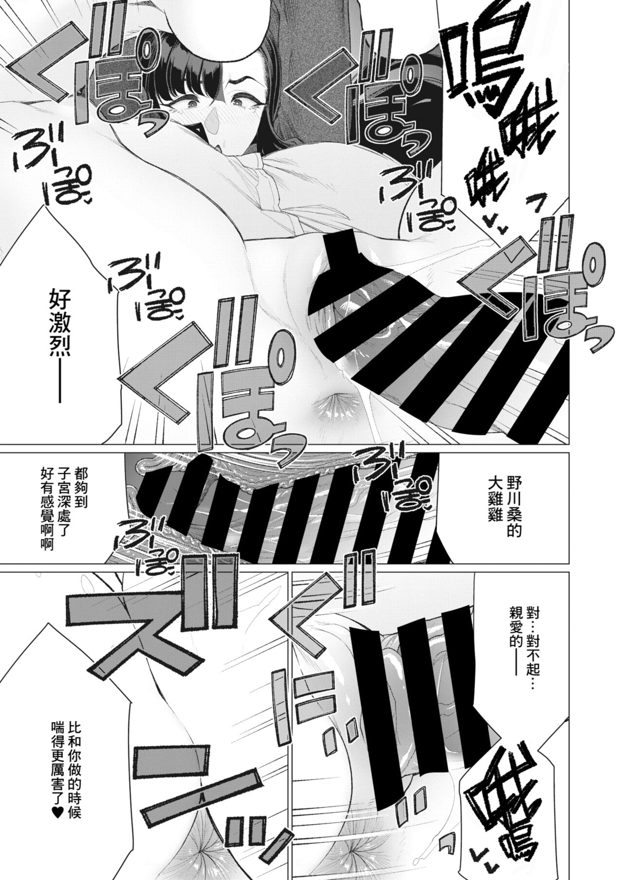 Ecchi na Oku-sama wa Inran Voice - Page 13