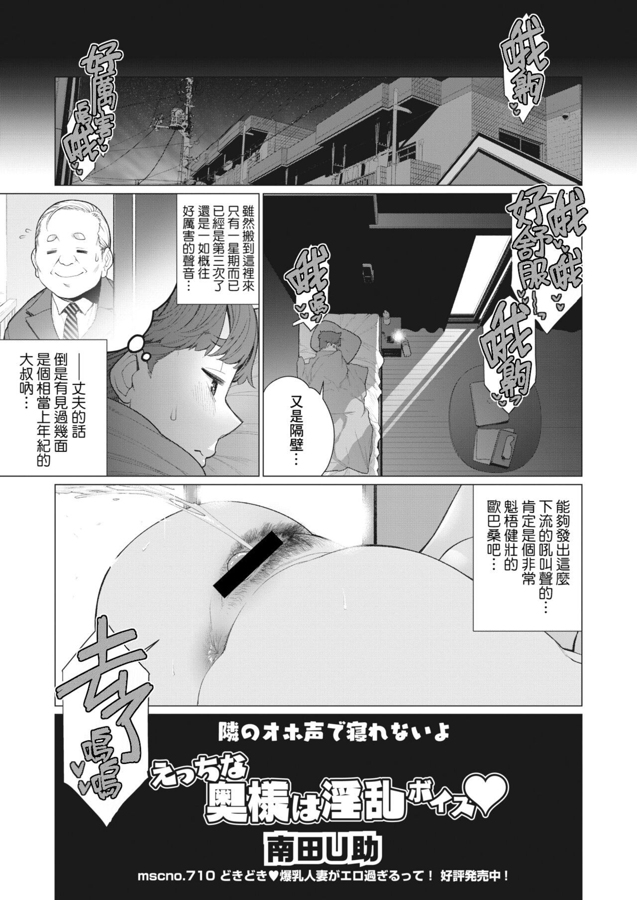 Ecchi na Oku-sama wa Inran Voice - Page 3
