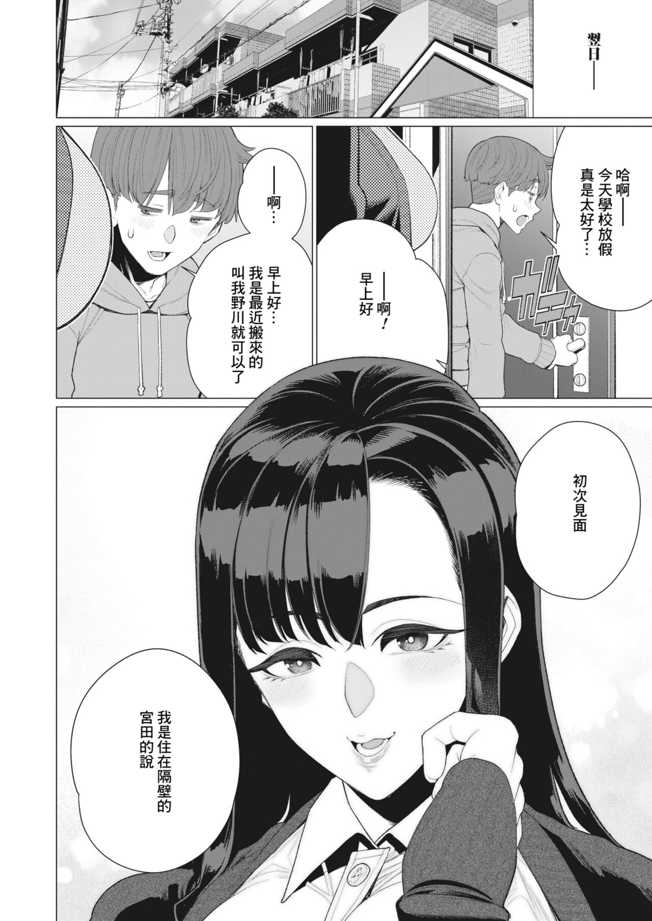 Ecchi na Oku-sama wa Inran Voice - Page 4