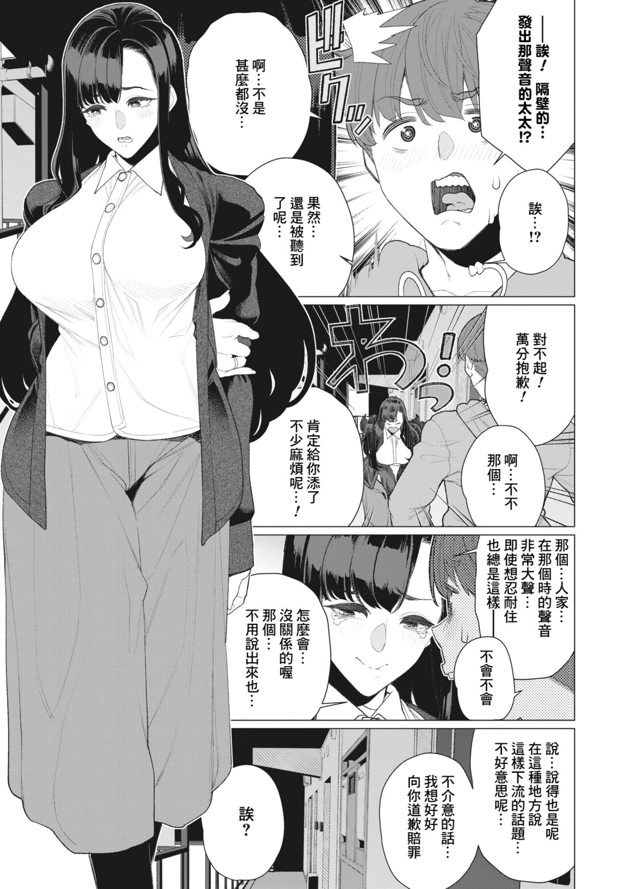 Ecchi na Oku-sama wa Inran Voice - Page 5