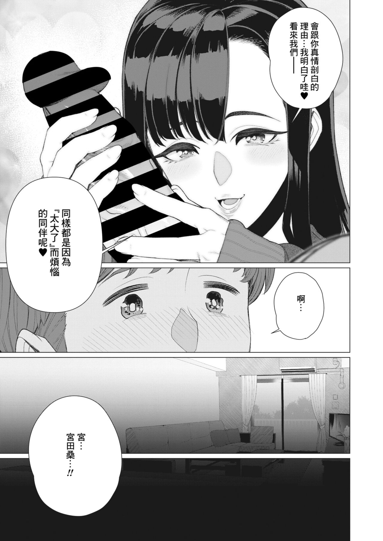 Ecchi na Oku-sama wa Inran Voice - Page 9