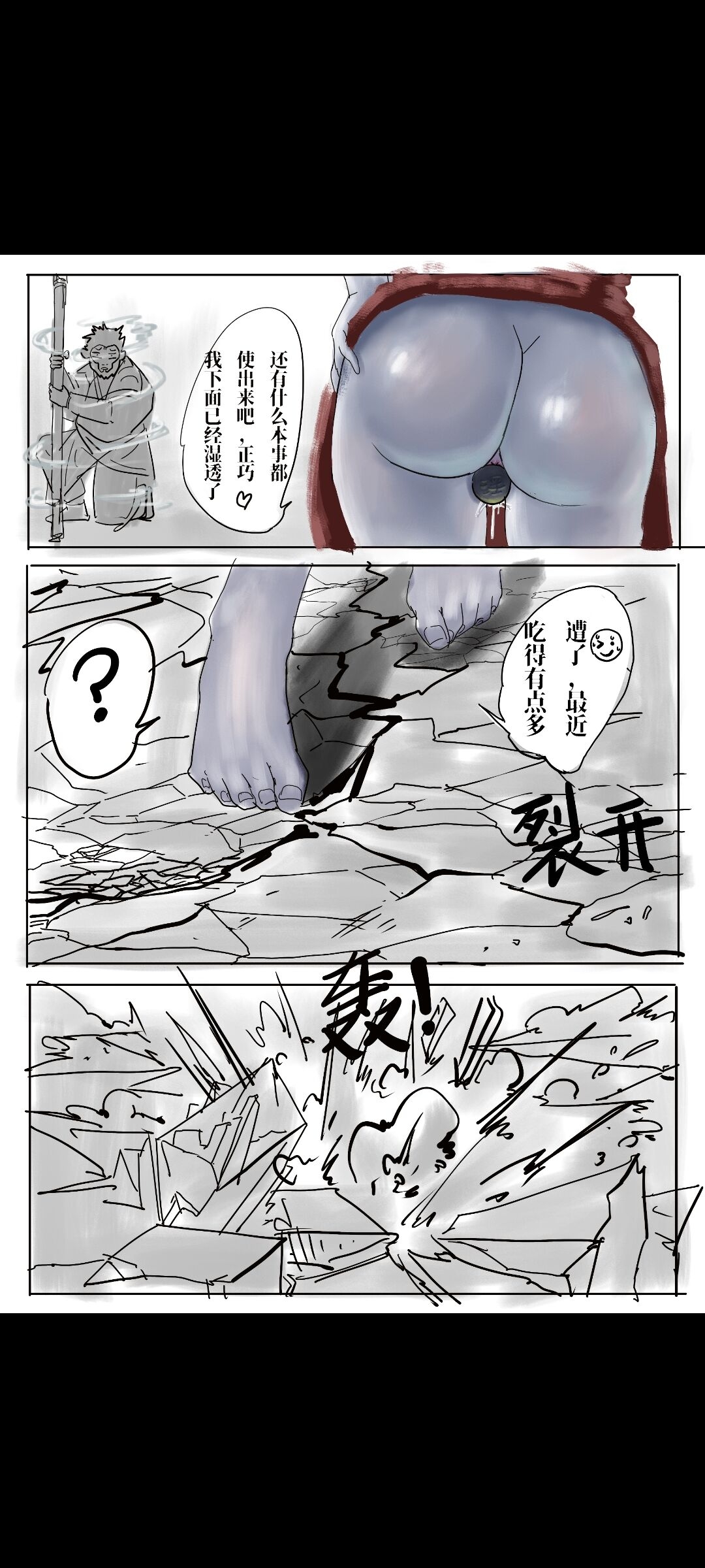 Black Myth: Wukong （亢金星君恶堕后传） - Page 10