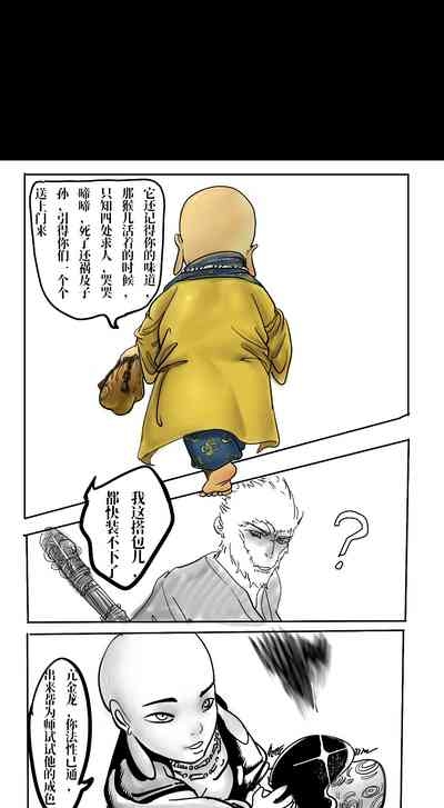 Black Myth: Wukong （亢金星君恶堕后传） 1