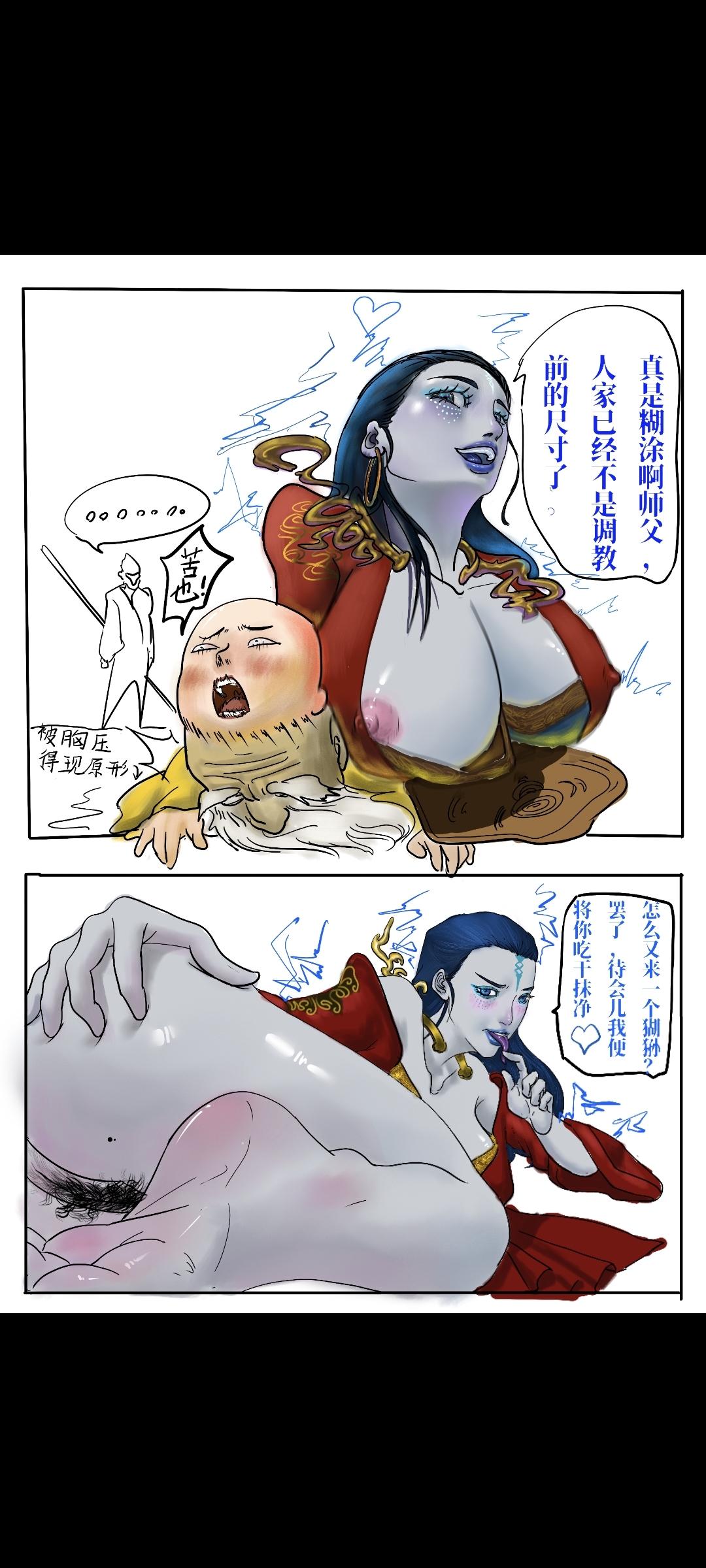 Black Myth: Wukong （亢金星君恶堕后传） - Page 2