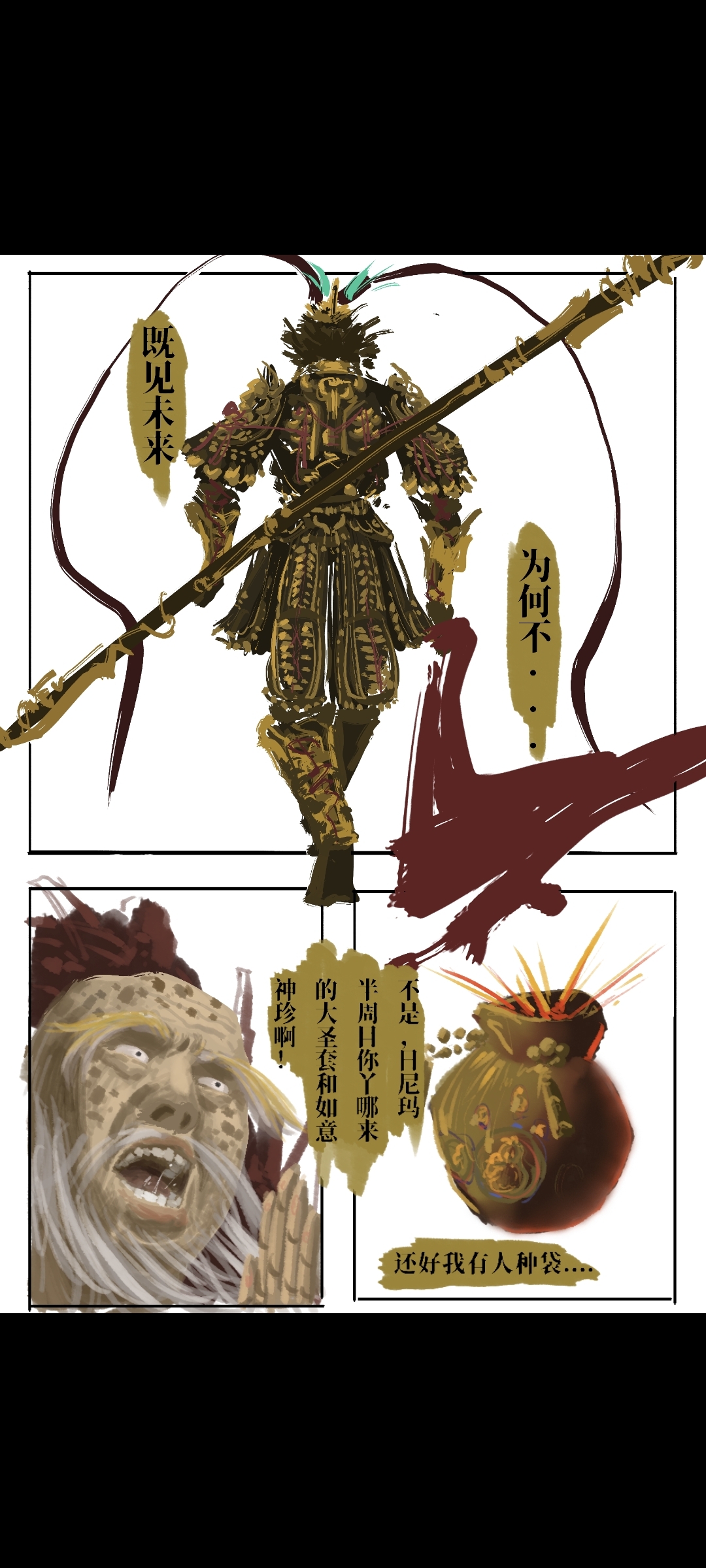 Black Myth: Wukong （亢金星君恶堕后传） - Page 29