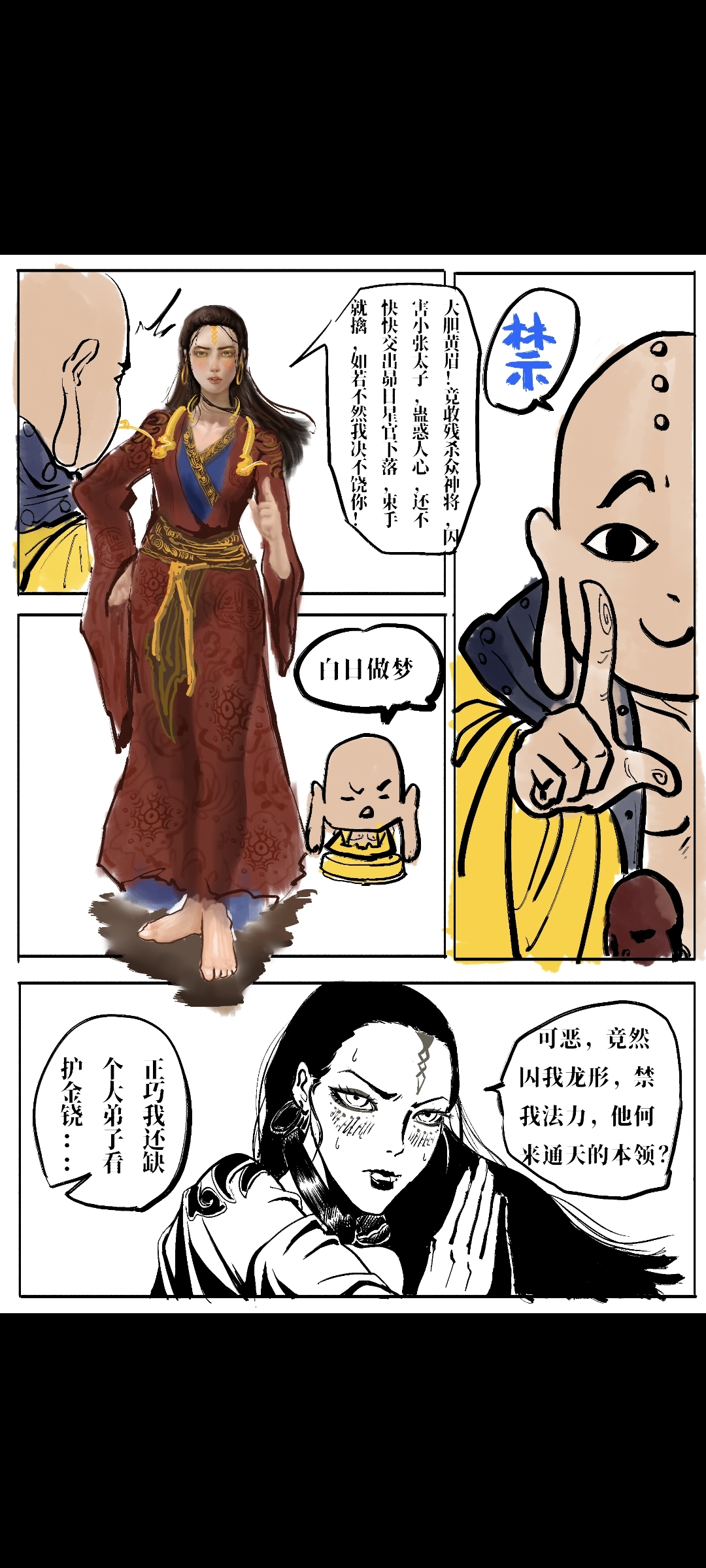 Black Myth: Wukong （亢金星君恶堕后传） - Page 32