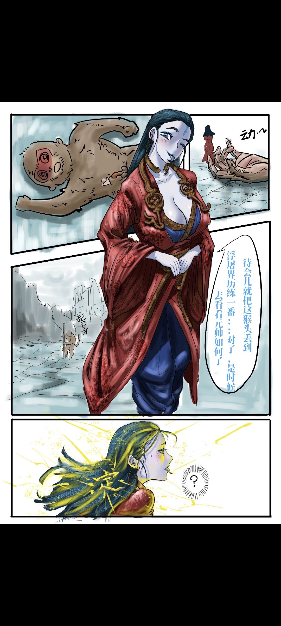 Black Myth: Wukong （亢金星君恶堕后传） - Page 8