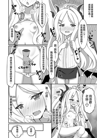 Ama M Hina-chan | 撒娇的日奈 9