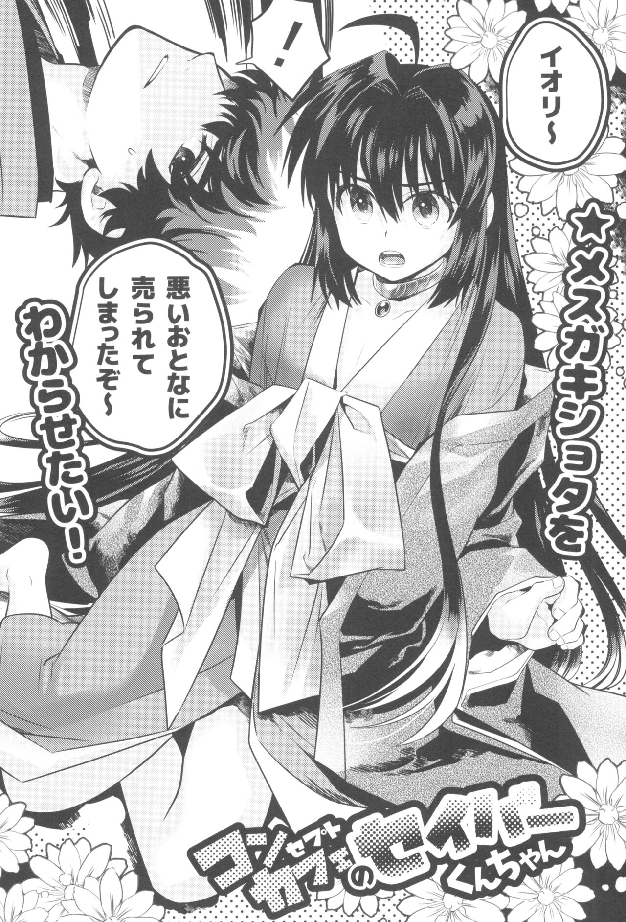 Hiretsuna monogatari - Page 6