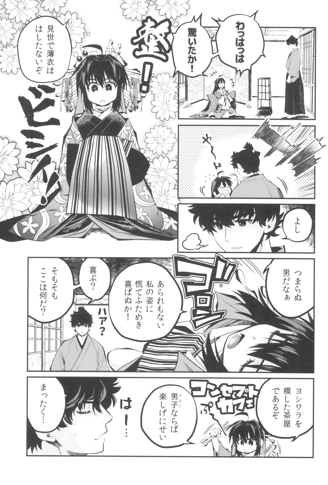 Hiretsuna monogatari - Page 7