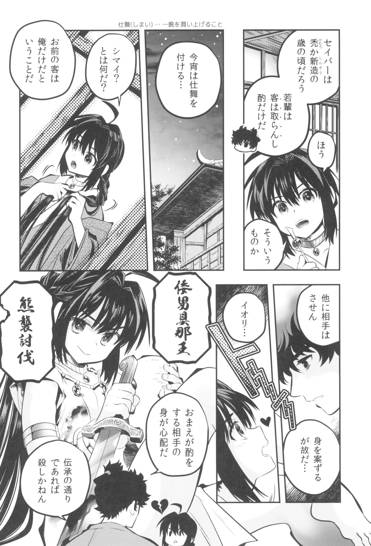 Hiretsuna monogatari - Page 8