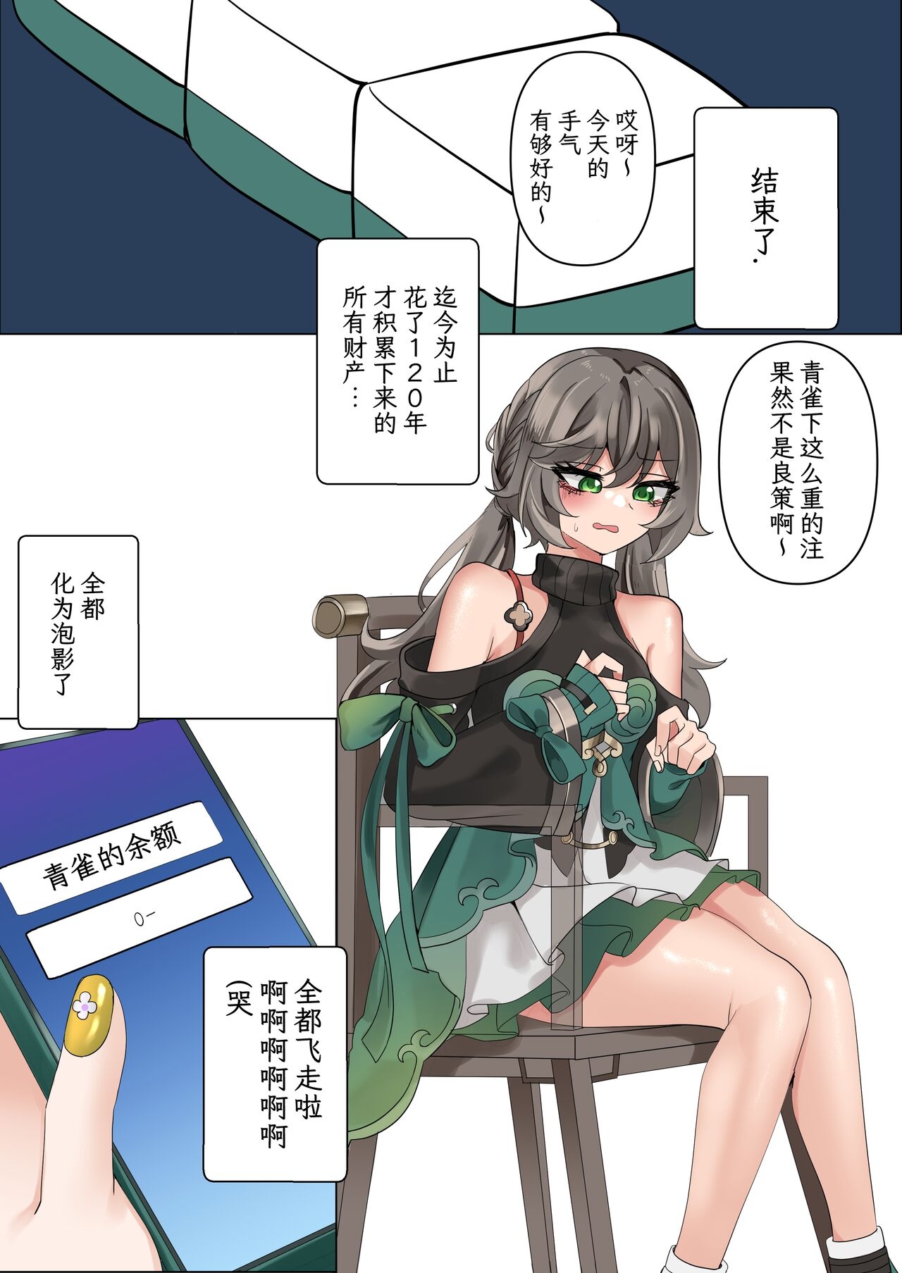 All in | 全押 - Page 2
