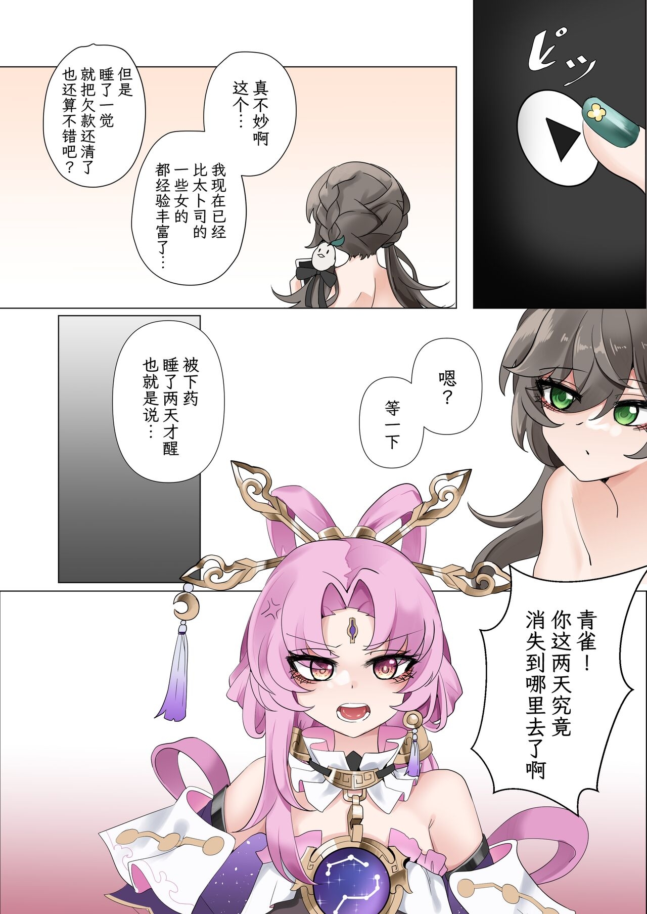 All in | 全押 - Page 30